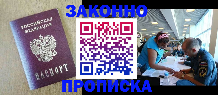 временная регистрация недорого в Тайшете