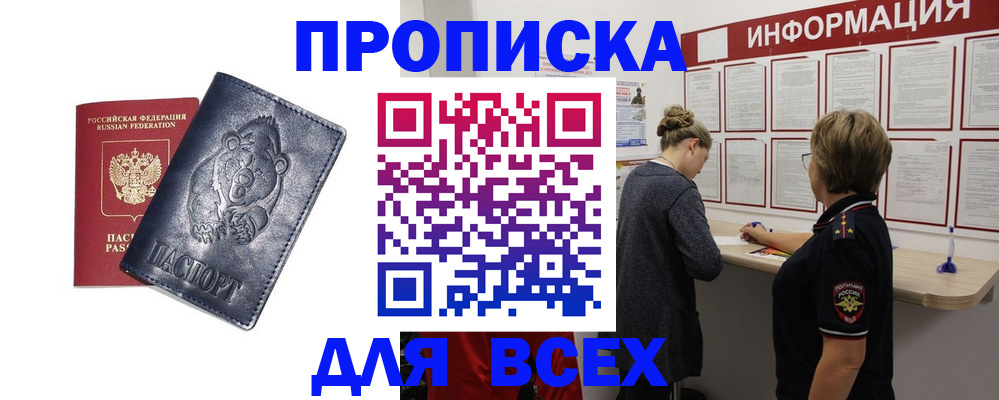 временная регистрация недорого в Тайшете