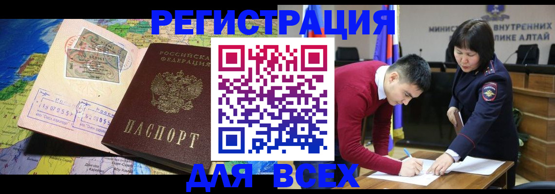 временная регистрация для всех в Тайшете